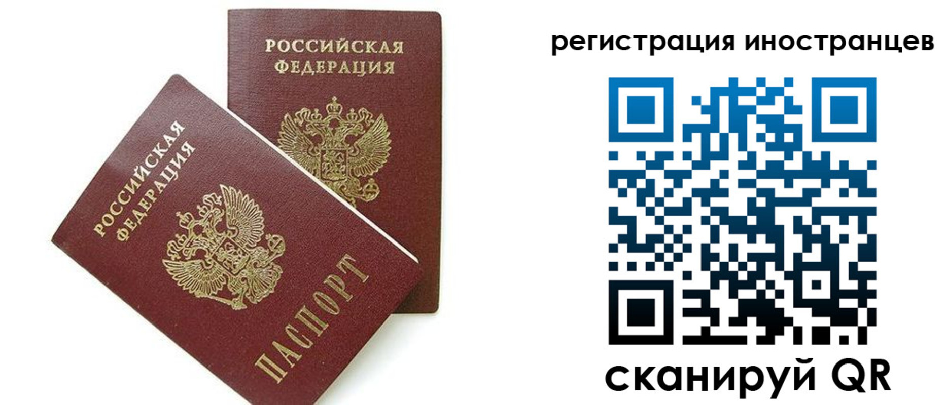 временная регистрация для всех в Заозёрном