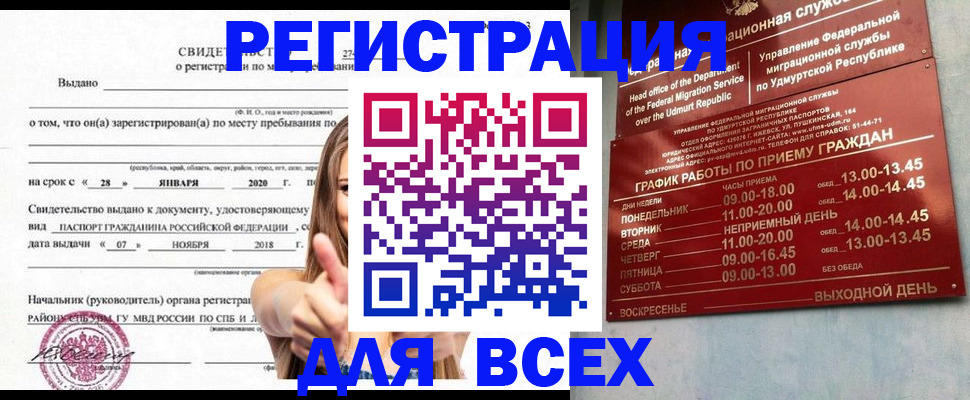 прописка штамп в Заозёрном