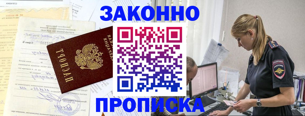 прописка от собственника в Заозёрном