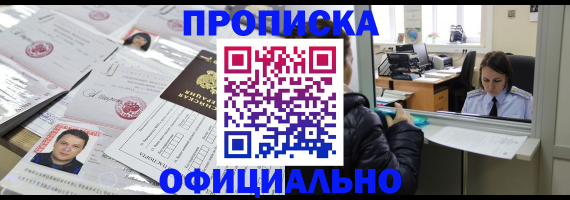 прописка гарантия в Заозёрном