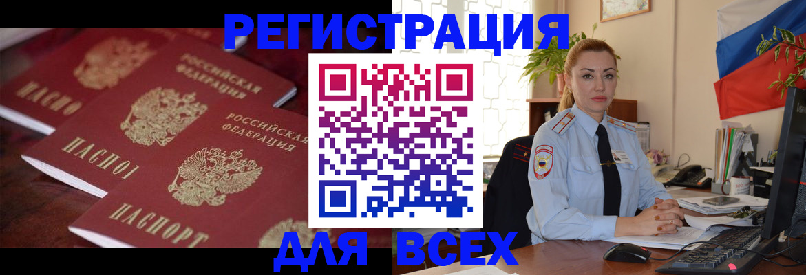 временная регистрация законно в Заозёрном