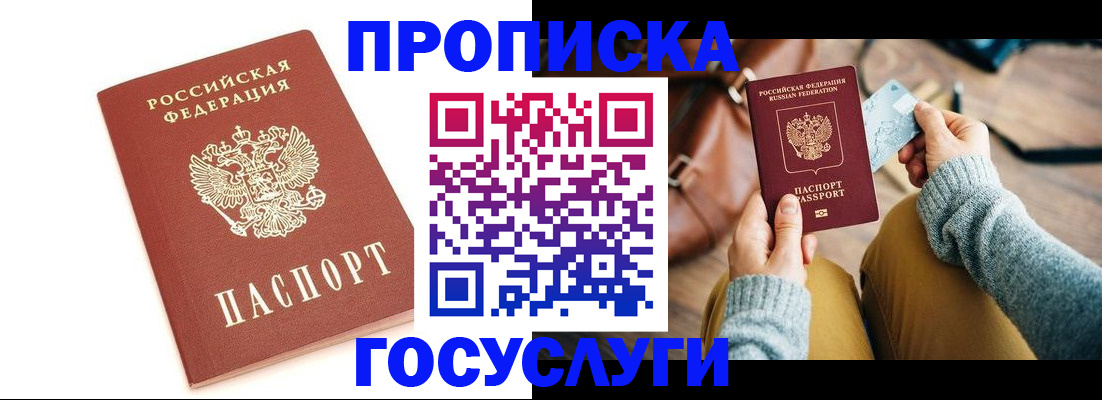прописка регистрация в Заозёрном