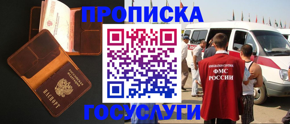 прописка законно в Заозёрном