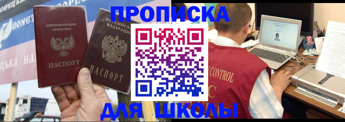 прописка штамп в Заозёрном