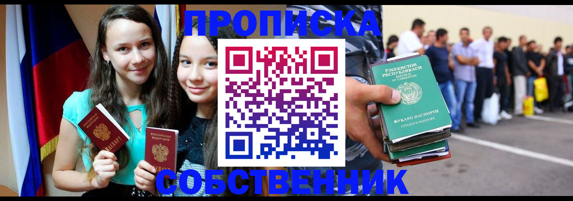 пропишу в квартире в Заозёрном